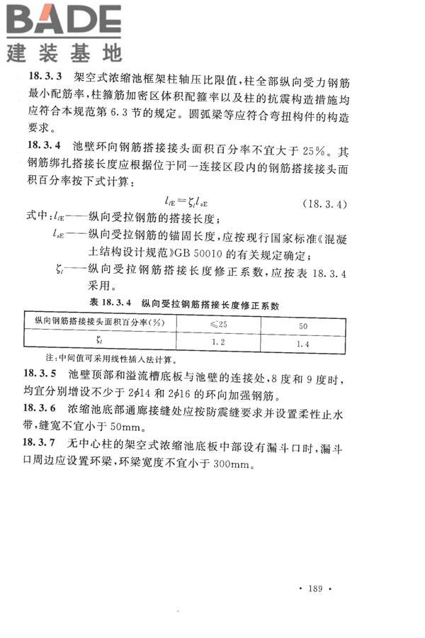 构筑物抗震设计规范_页面_207.jpg