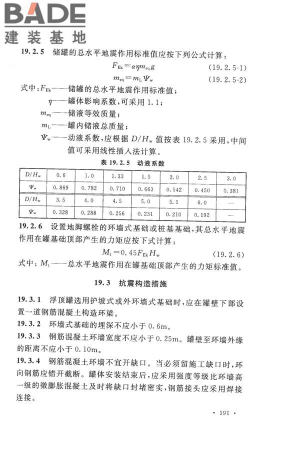 构筑物抗震设计规范_页面_209.jpg