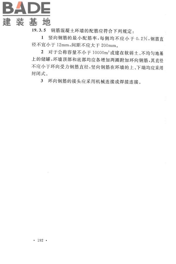构筑物抗震设计规范_页面_210.jpg