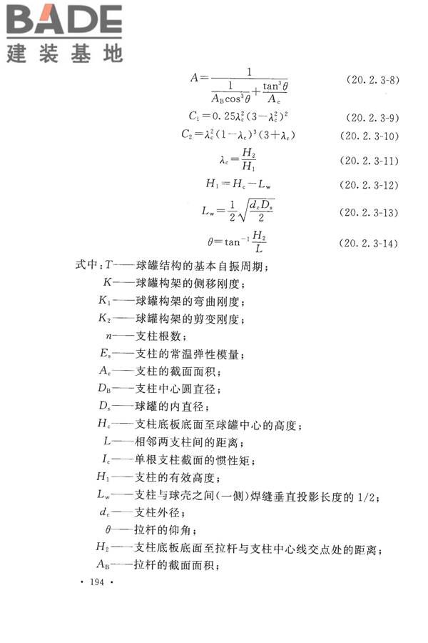 构筑物抗震设计规范_页面_212.jpg