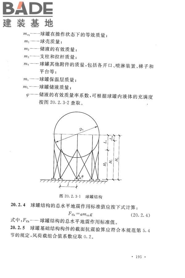 构筑物抗震设计规范_页面_213.jpg
