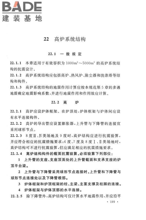 构筑物抗震设计规范_页面_217.jpg