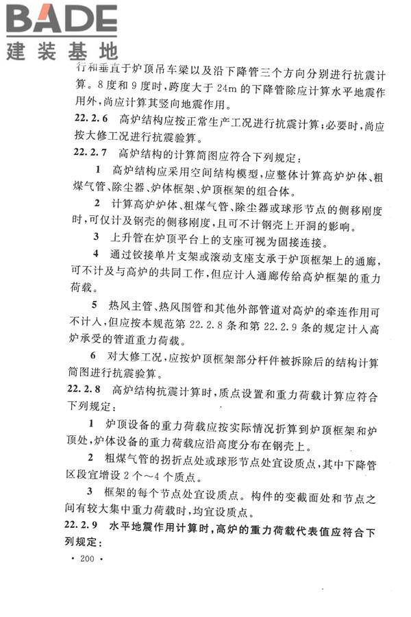 构筑物抗震设计规范_页面_218.jpg