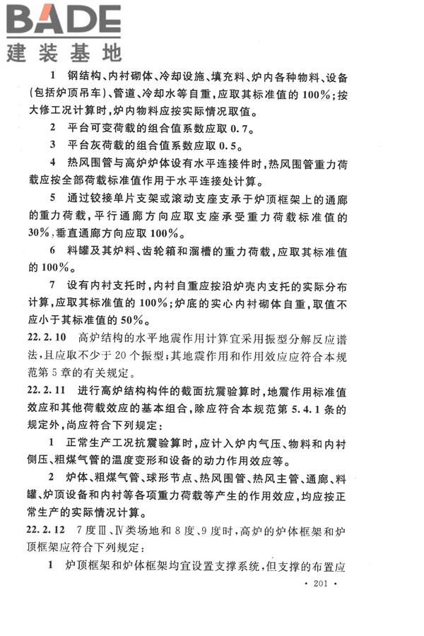构筑物抗震设计规范_页面_219.jpg
