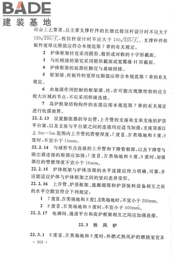 构筑物抗震设计规范_页面_220.jpg