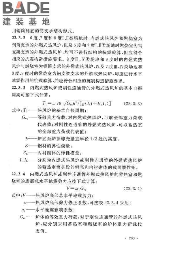 构筑物抗震设计规范_页面_221.jpg