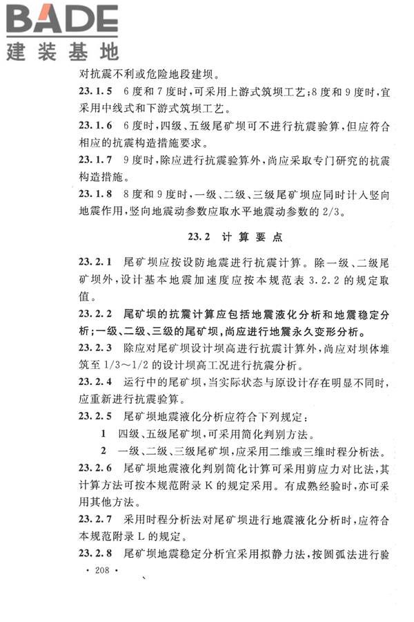 构筑物抗震设计规范_页面_226.jpg