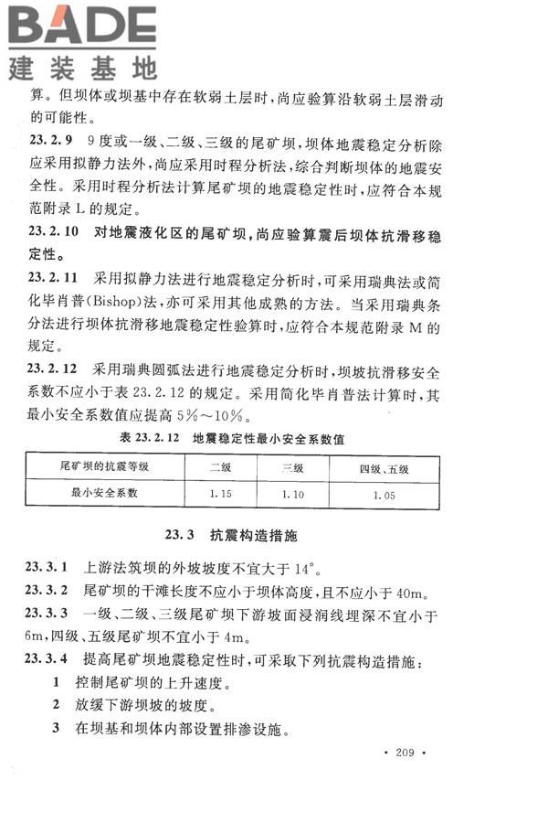 构筑物抗震设计规范_页面_227.jpg