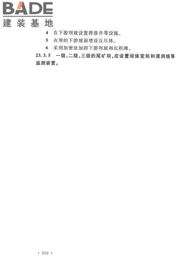 构筑物抗震设计规范_页面_228.jpg