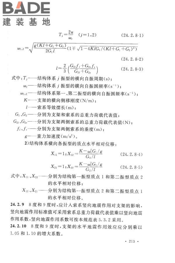 构筑物抗震设计规范_页面_231.jpg