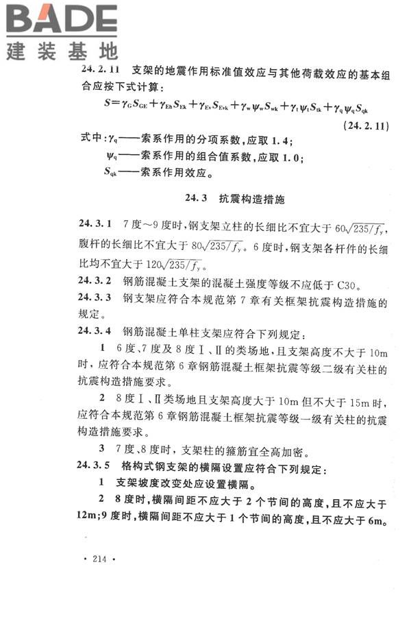 构筑物抗震设计规范_页面_232.jpg