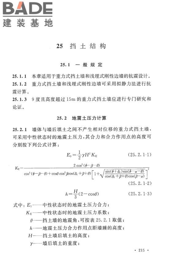 构筑物抗震设计规范_页面_233.jpg