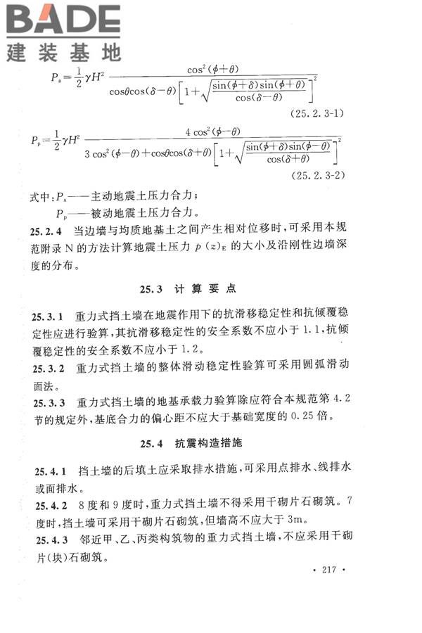构筑物抗震设计规范_页面_235.jpg