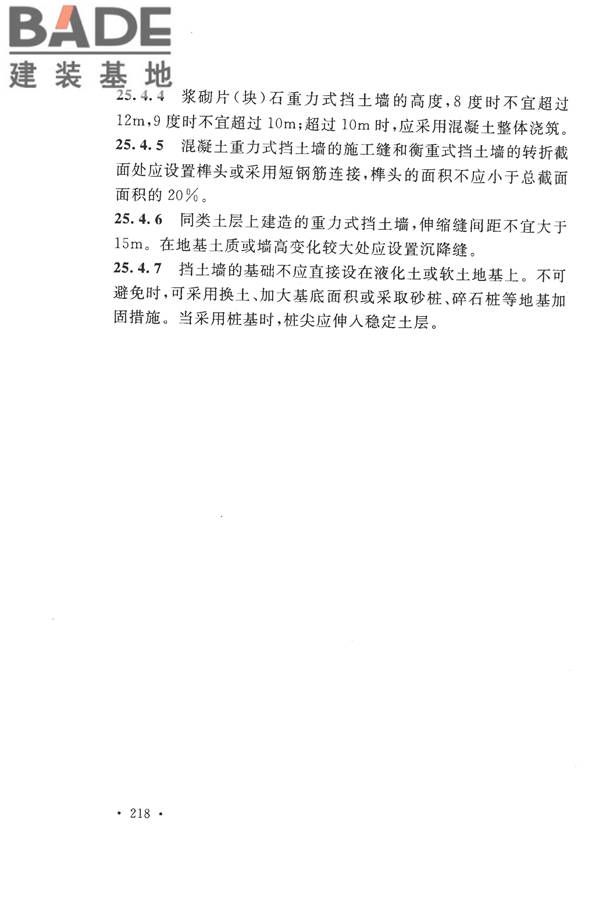 构筑物抗震设计规范_页面_236.jpg