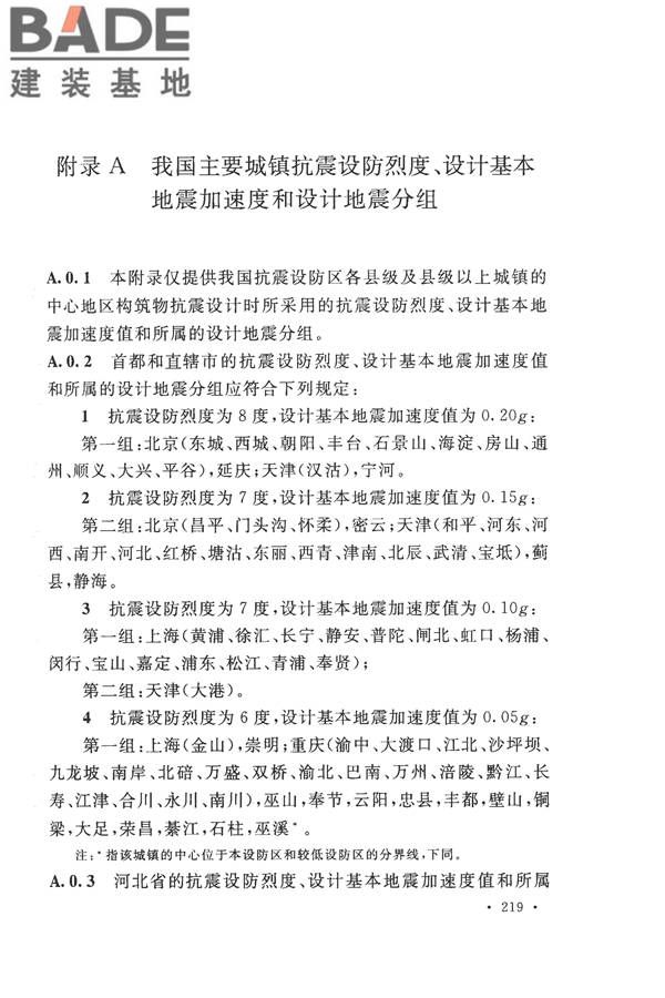 构筑物抗震设计规范_页面_237.jpg