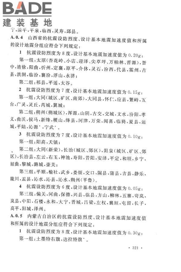 构筑物抗震设计规范_页面_239.jpg