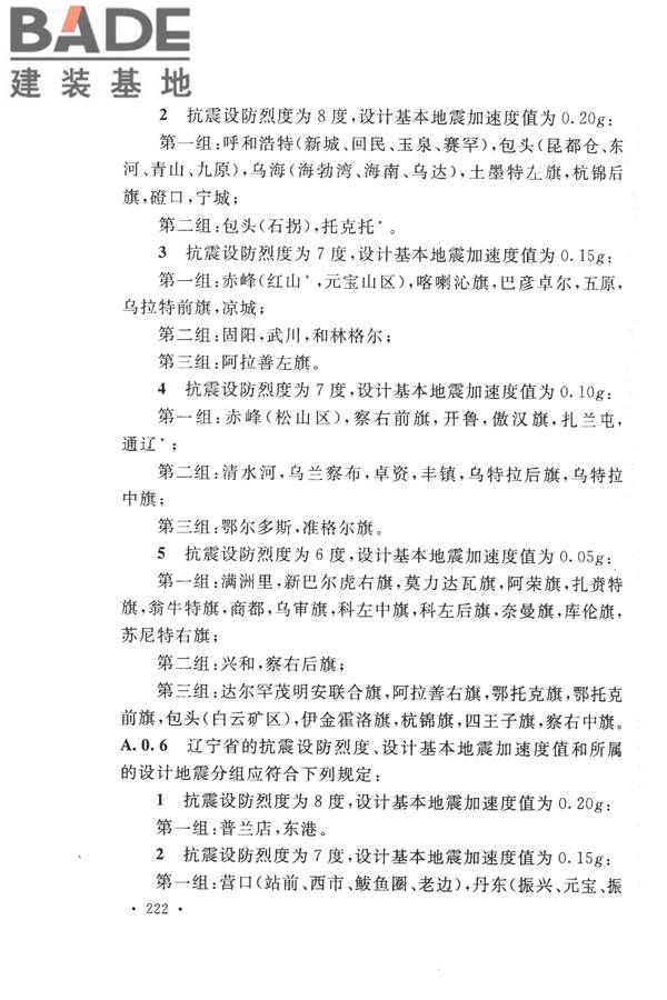 构筑物抗震设计规范_页面_240.jpg