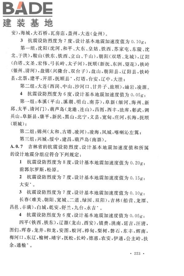 构筑物抗震设计规范_页面_241.jpg