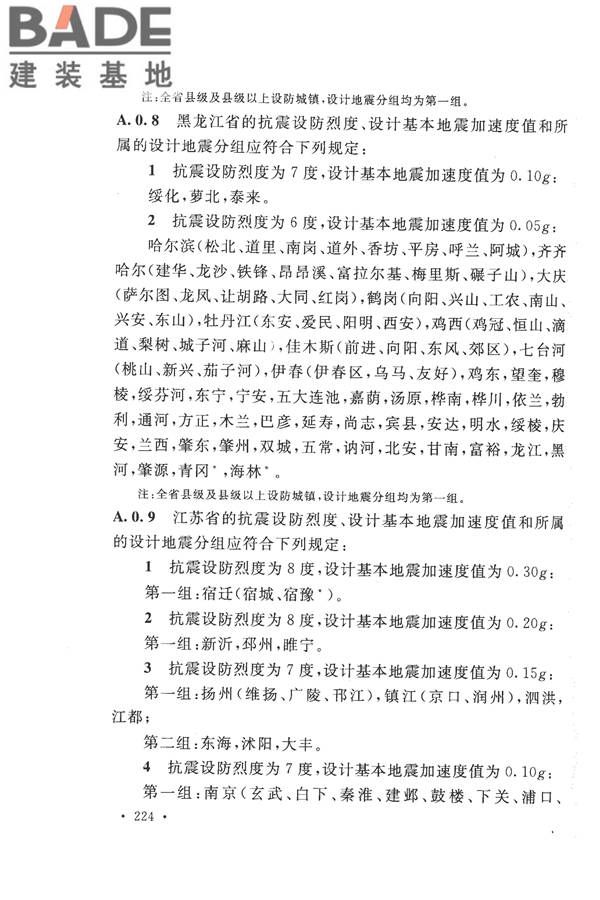 构筑物抗震设计规范_页面_242.jpg