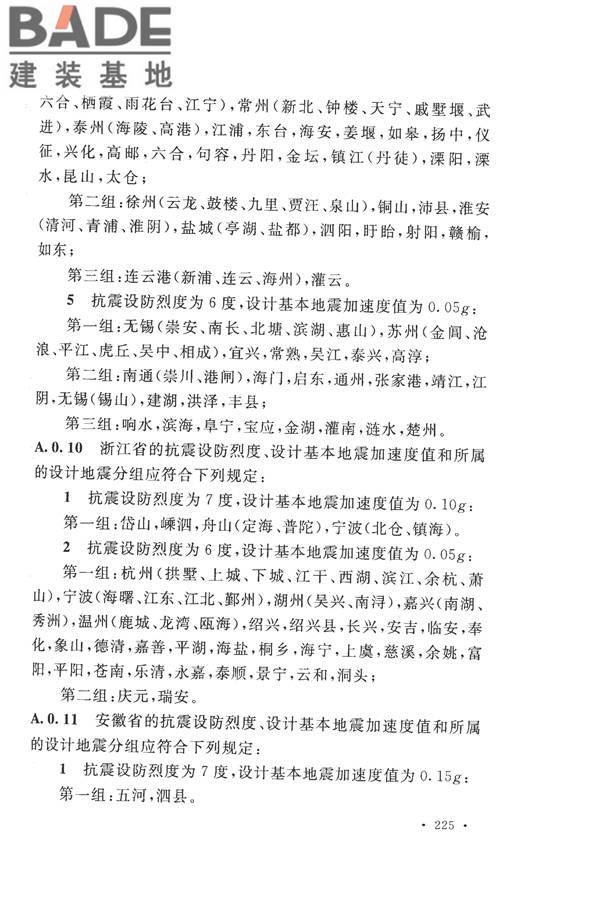 构筑物抗震设计规范_页面_243.jpg