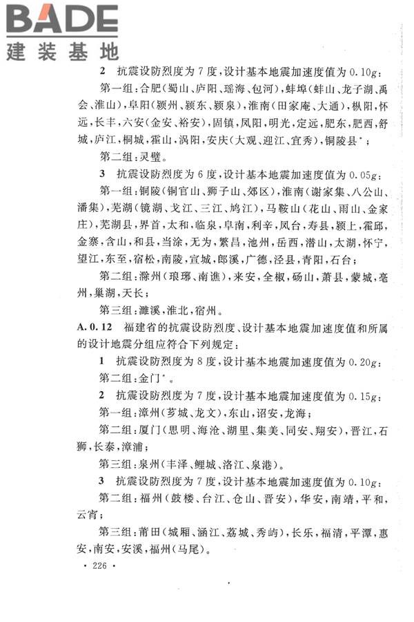构筑物抗震设计规范_页面_244.jpg