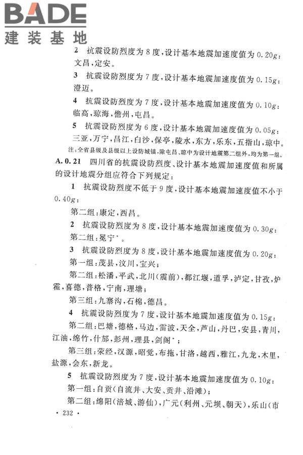 构筑物抗震设计规范_页面_250.jpg