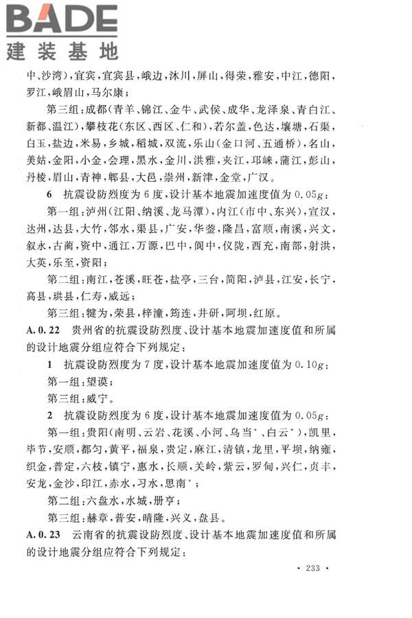 构筑物抗震设计规范_页面_251.jpg