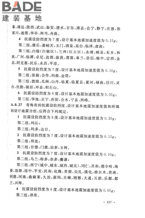 构筑物抗震设计规范_页面_255.jpg