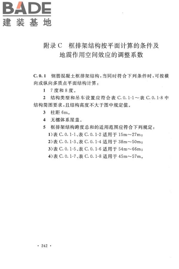 构筑物抗震设计规范_页面_260.jpg