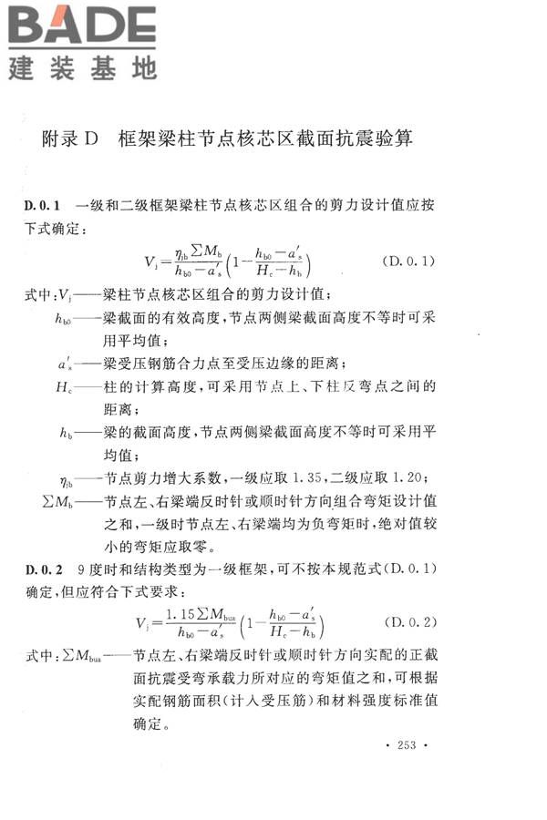 构筑物抗震设计规范_页面_271.jpg