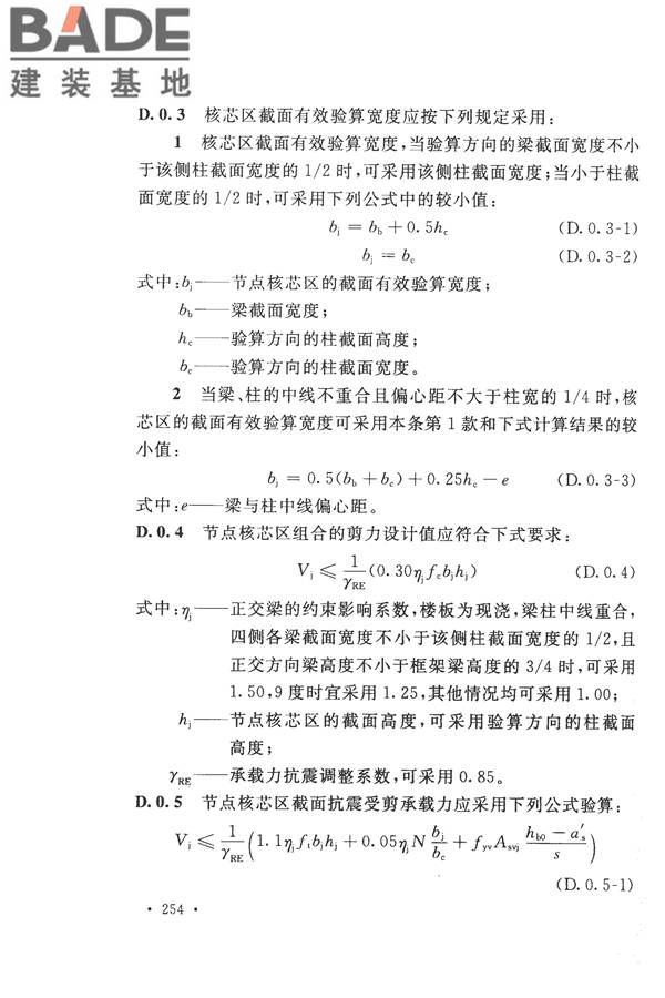 构筑物抗震设计规范_页面_272.jpg