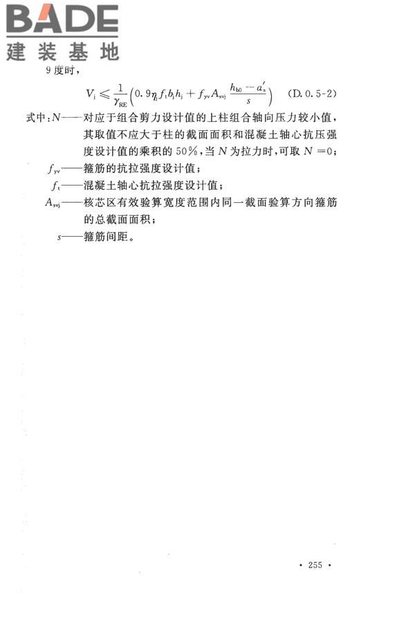构筑物抗震设计规范_页面_273.jpg