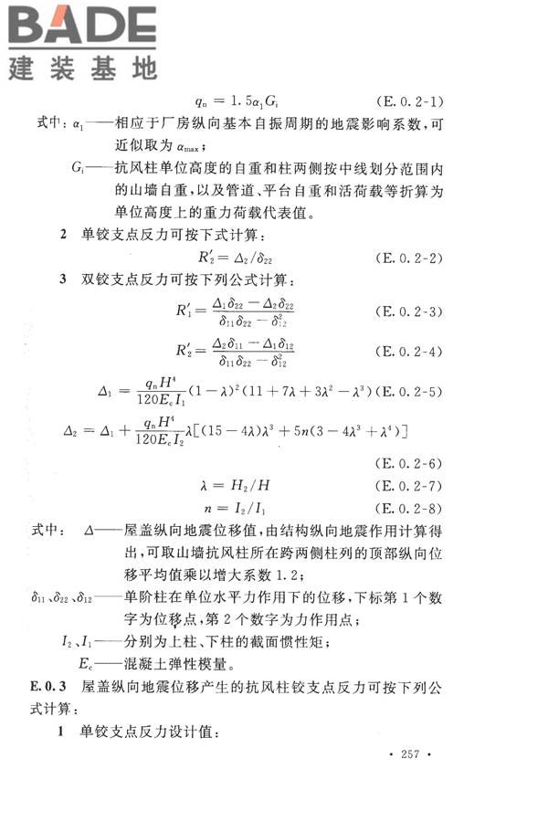 构筑物抗震设计规范_页面_275.jpg
