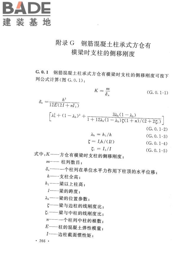 构筑物抗震设计规范_页面_284.jpg