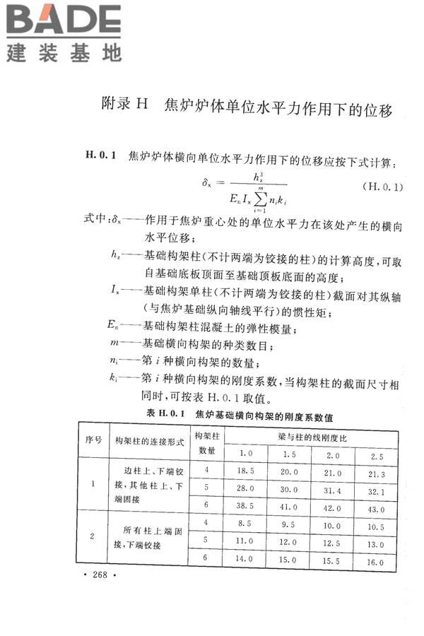 构筑物抗震设计规范_页面_286.jpg