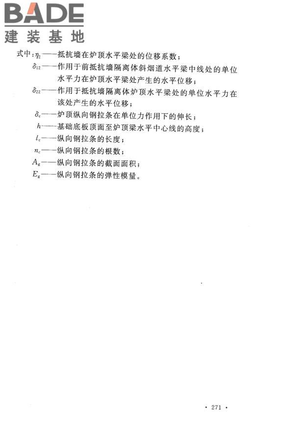 构筑物抗震设计规范_页面_289.jpg