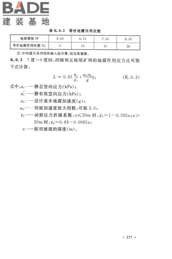构筑物抗震设计规范_页面_295.jpg
