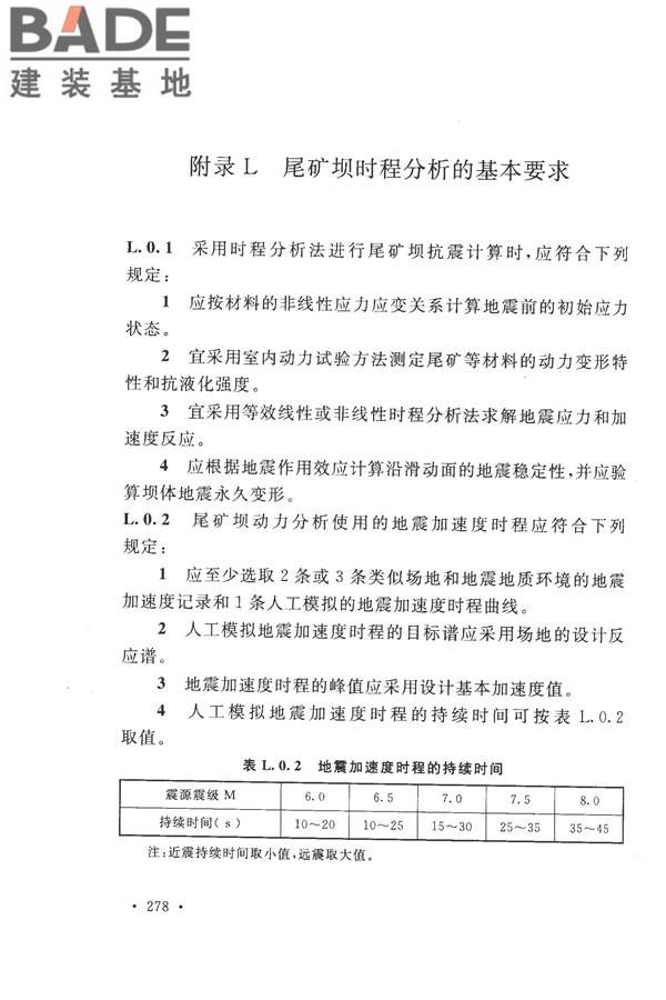 构筑物抗震设计规范_页面_296.jpg