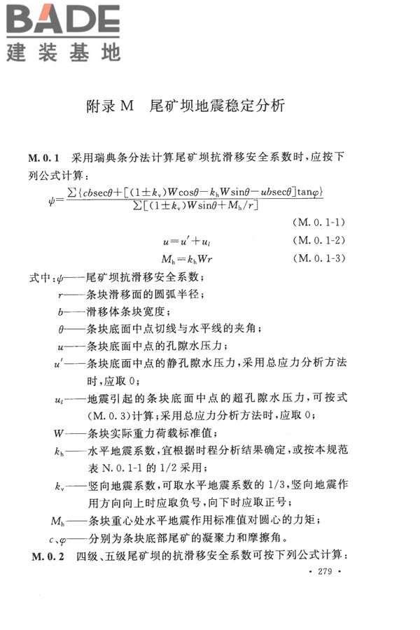 构筑物抗震设计规范_页面_297.jpg