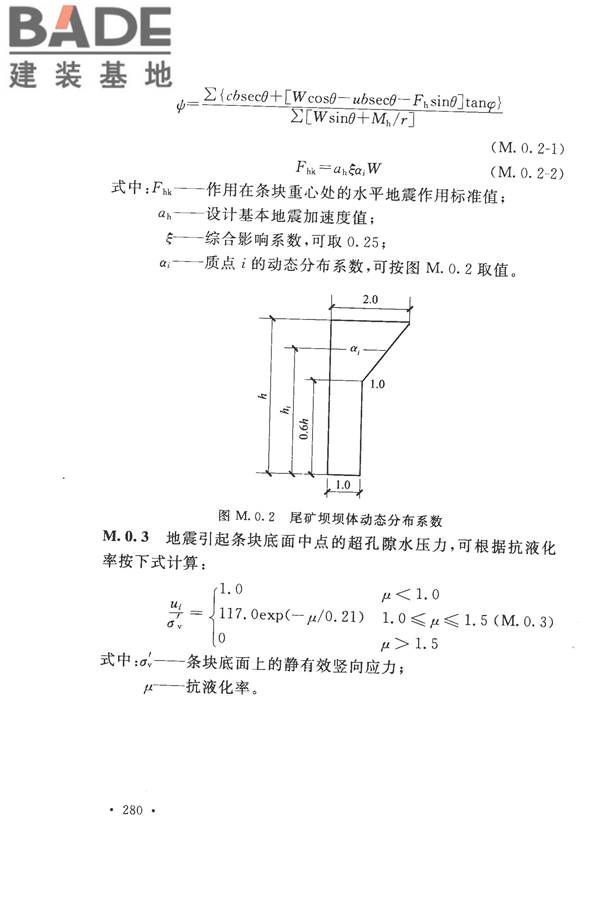 构筑物抗震设计规范_页面_298.jpg