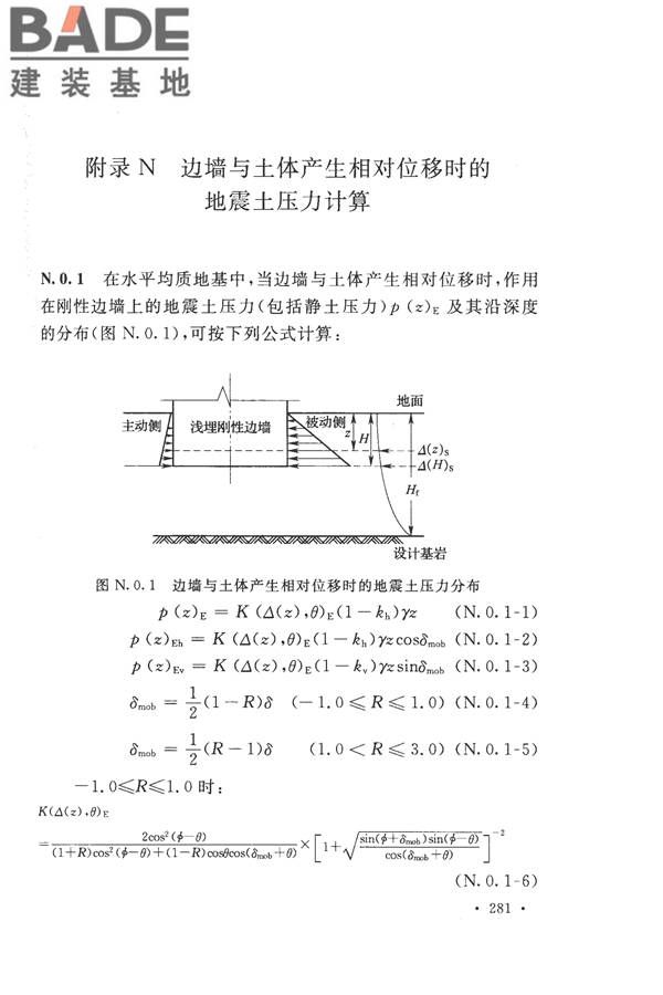 构筑物抗震设计规范_页面_299.jpg