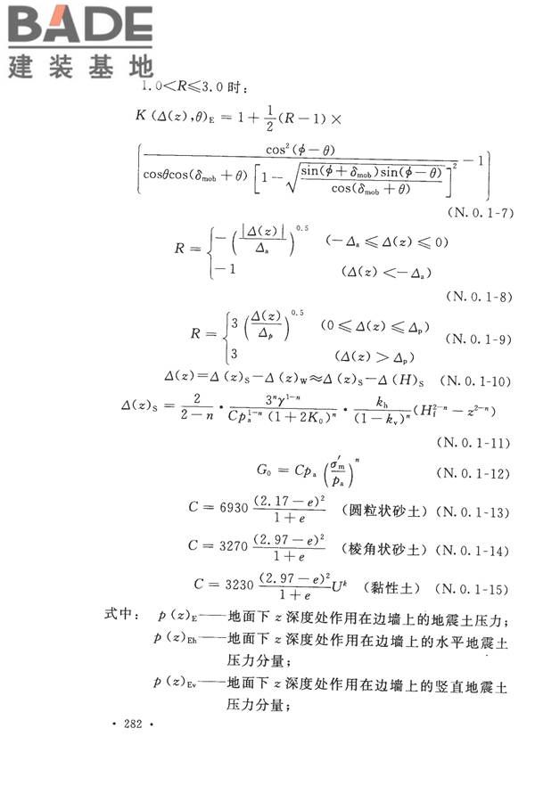 构筑物抗震设计规范_页面_300.jpg