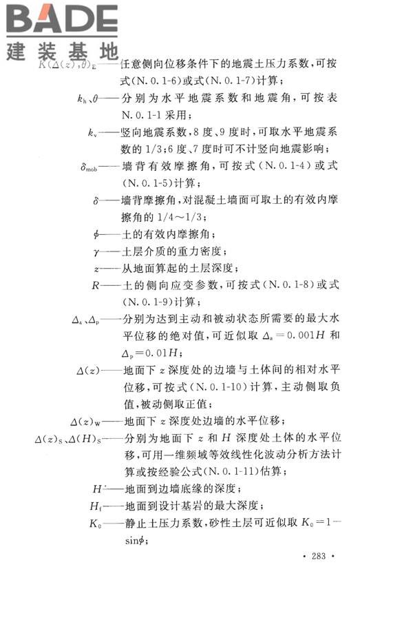 构筑物抗震设计规范_页面_301.jpg