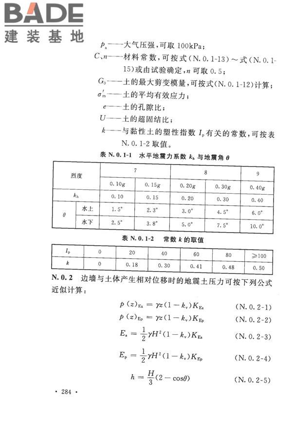 构筑物抗震设计规范_页面_302.jpg