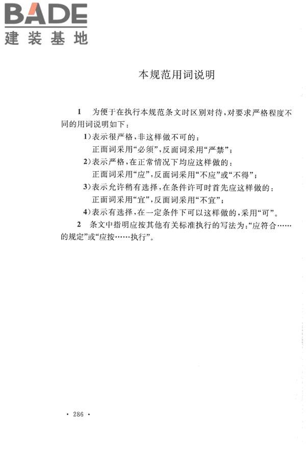 构筑物抗震设计规范_页面_304.jpg