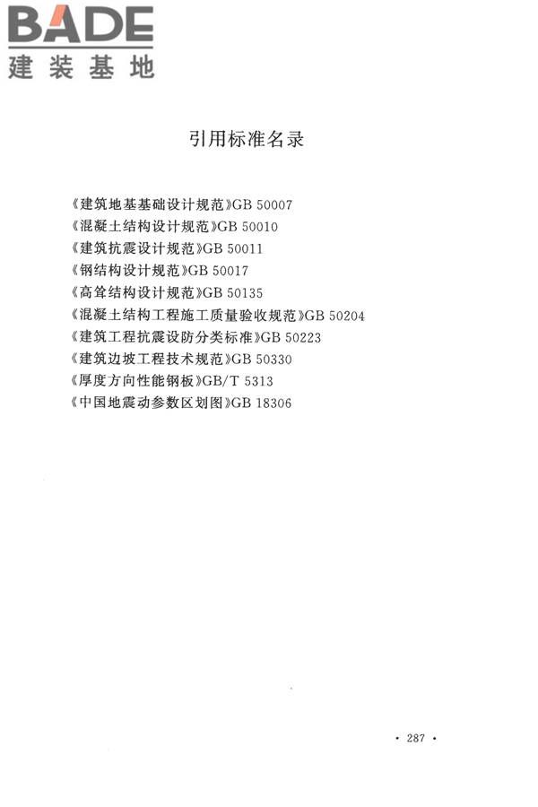 构筑物抗震设计规范_页面_305.jpg