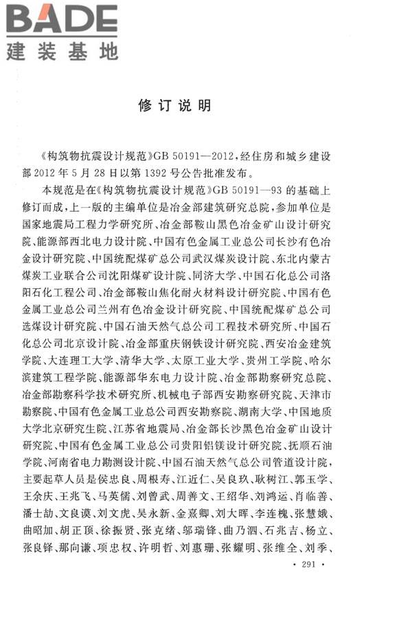 构筑物抗震设计规范_页面_307.jpg