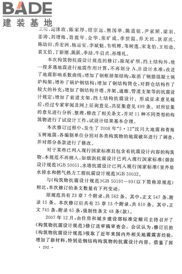 构筑物抗震设计规范_页面_308.jpg