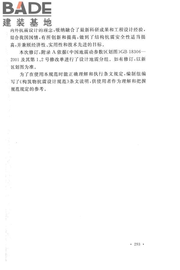 构筑物抗震设计规范_页面_309.jpg