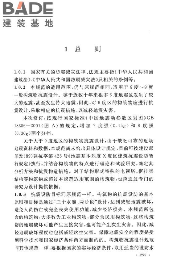 构筑物抗震设计规范_页面_314.jpg